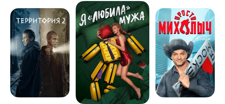 Смотрите крутые фильмы, сериалы и шоу с ТТК в Иркутске